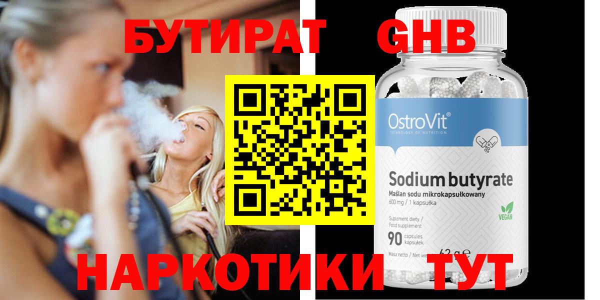 Волоколамск  БУТИРАТ BDO 33%  Вход с VPN 