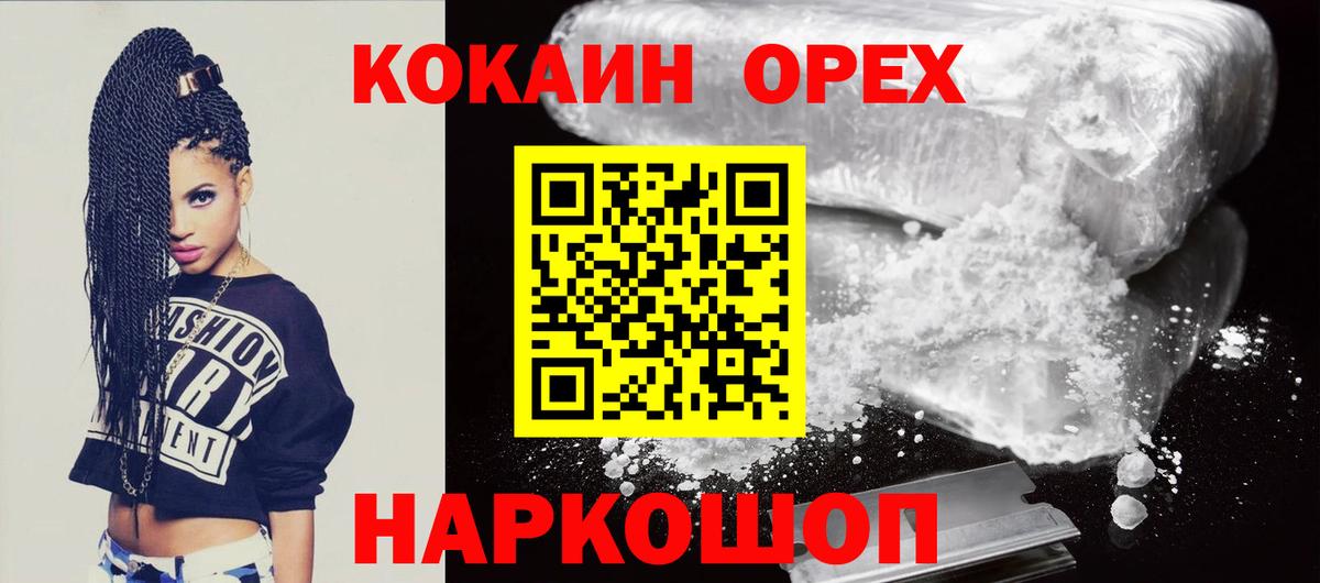 КОКАИН  Кокаин 99%  Волоколамск  Вход с VPN  КОКАИН Эквадор 
