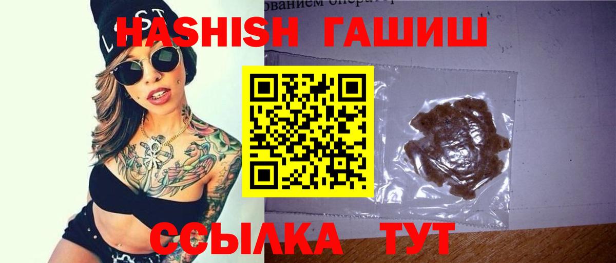 Волоколамск  ГАШИШ Premium  ГАШИШ hashish  ГАШ  Вход с VPN 
