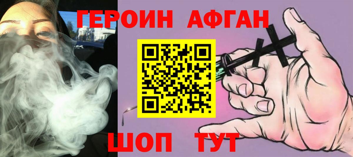 ГЕРОИН герыч Волоколамск