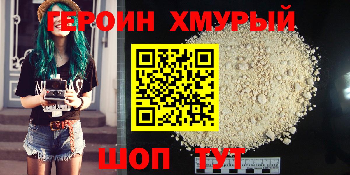 ГЕРОИН белый  Вход с VPN  Волоколамск 
