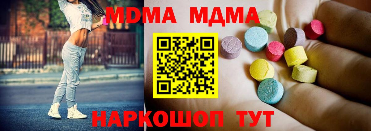 МДМА кристаллы  Вход с VPN  MDMA Molly  MDMA  Волоколамск 
