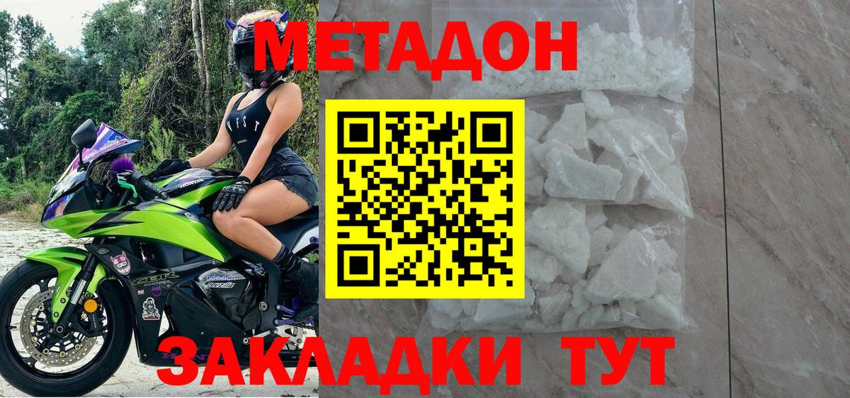 МЕТАДОН methadone  Вход с VPN  Волоколамск 