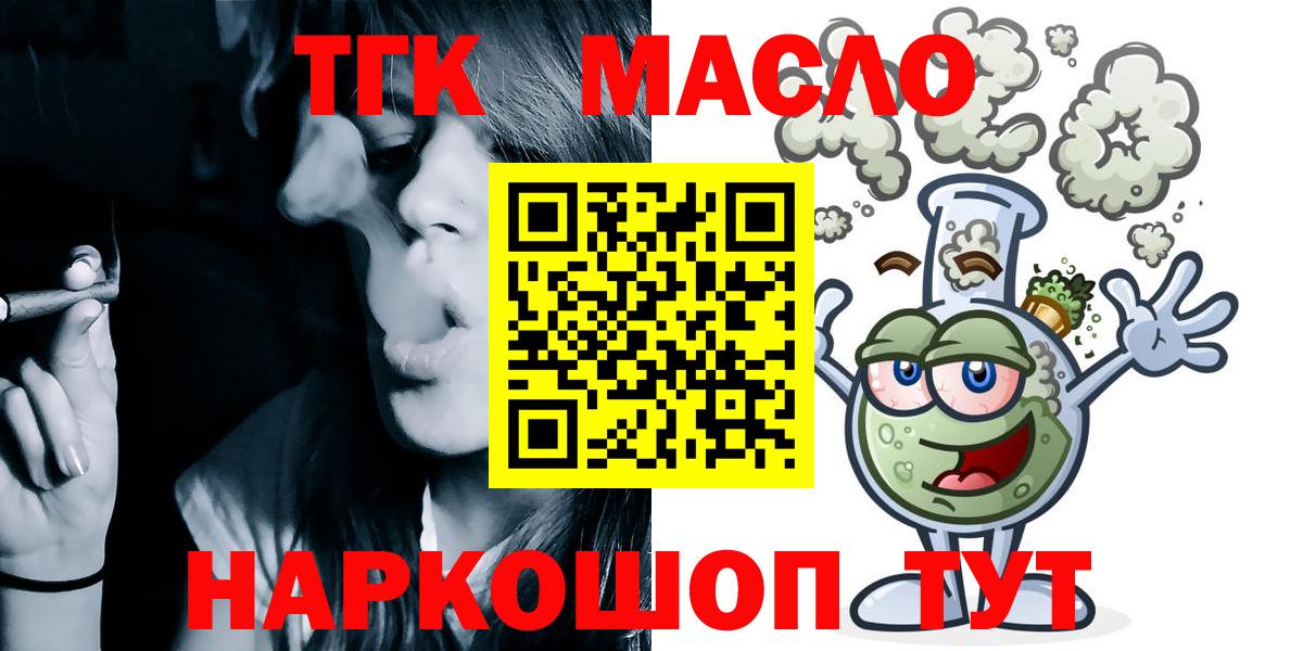 ТГК вейп с тгк  наркошоп  Волоколамск  Вход с VPN 